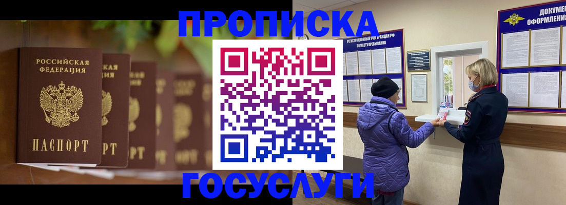 купить прописку в Чаплыгине